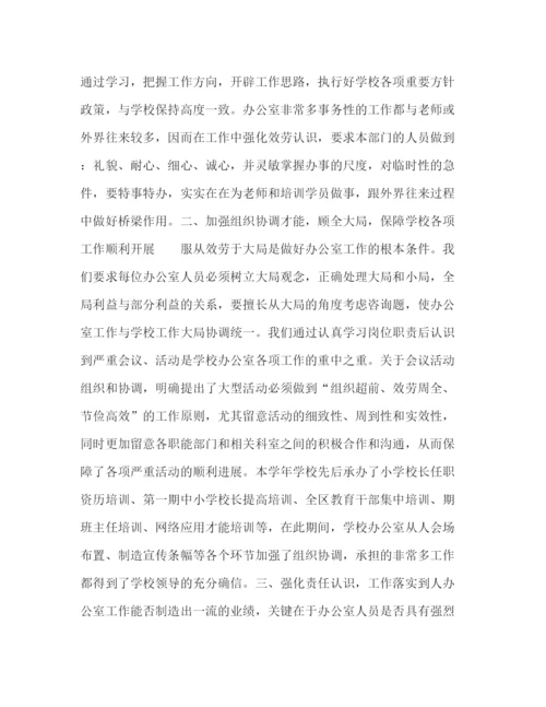 精编之精选年11月学校办公室工作参考总结优秀范文.docx