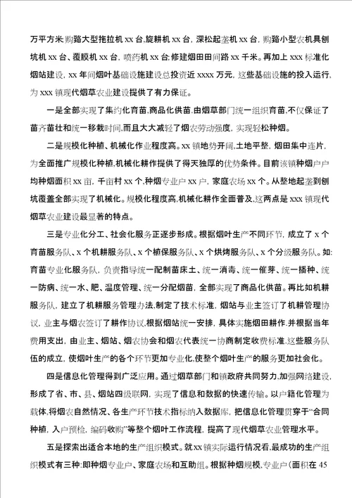 建设现代烟草农业促进特色经济发展五篇范例