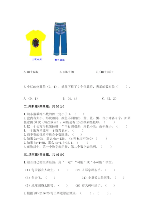 人教版小学五年级上册数学期末测试卷a4版打印.docx