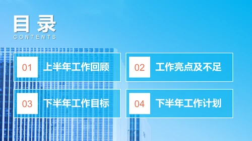 城市背景商业建设工作总结通用PPT模板