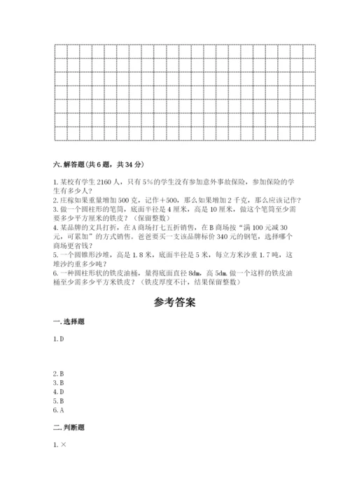 茂港区六年级下册数学期末测试卷完整版.docx