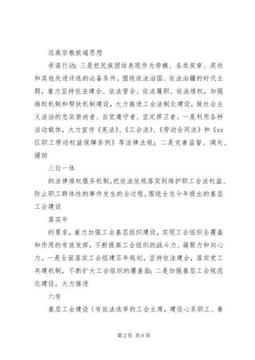 乡镇总工会的个人工作计划.docx