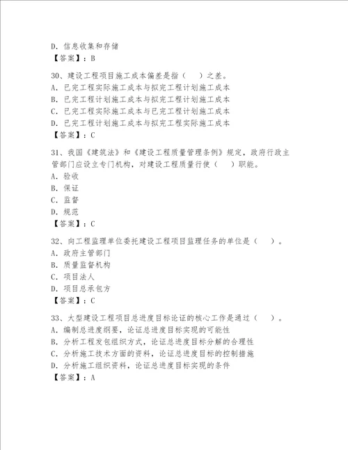 一级建造师继续教育考试题通用