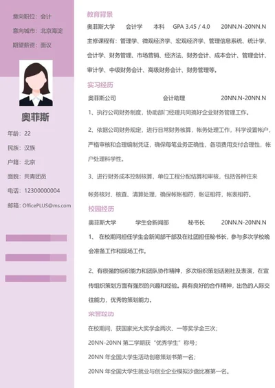 校招简历（会计）word模板