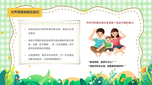 绿色卡通风遇见成长蓄力启航幼儿园新生家长会PPT模板开学家长会新生家长会家长会