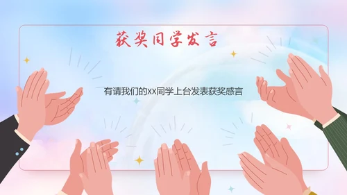 炫彩风期末颁奖典礼PPT模板