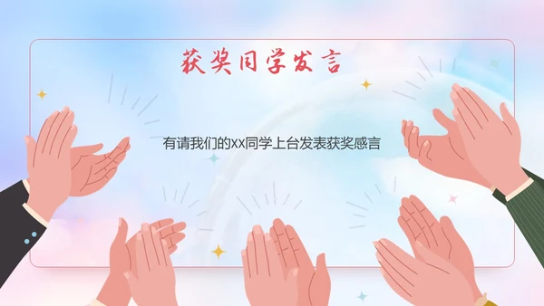 炫彩风期末颁奖典礼PPT模板