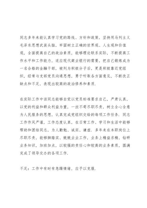 对党员同志的批评意见和建议3篇.docx