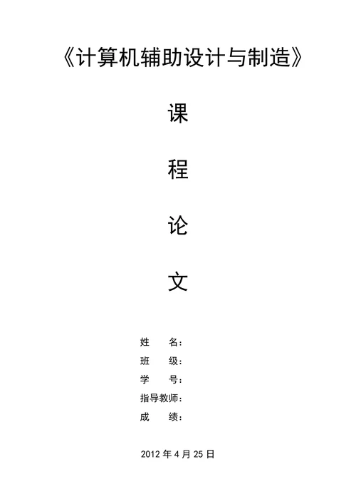 计算机辅助设计与制造