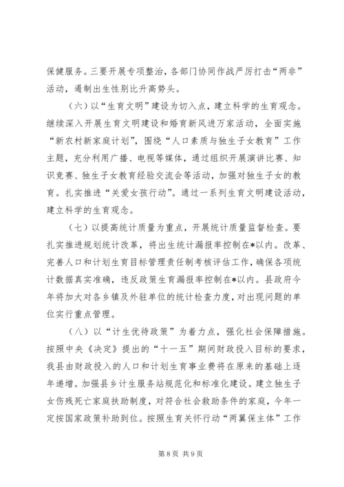 副县长在县计生工作会议上的讲话.docx