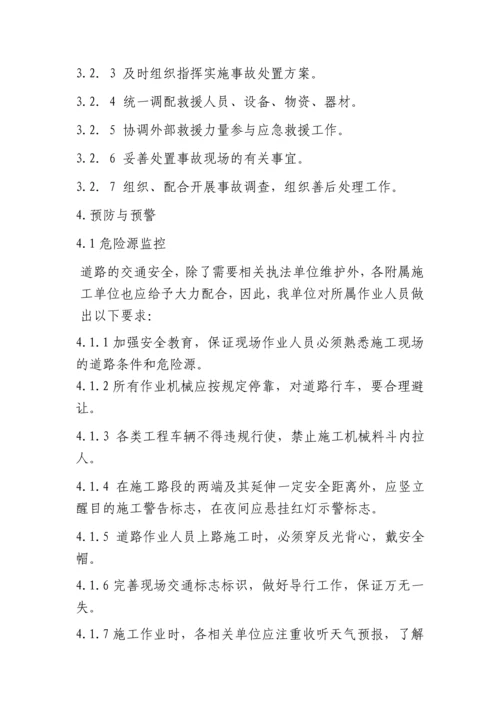 工程安全专项应急预案.docx