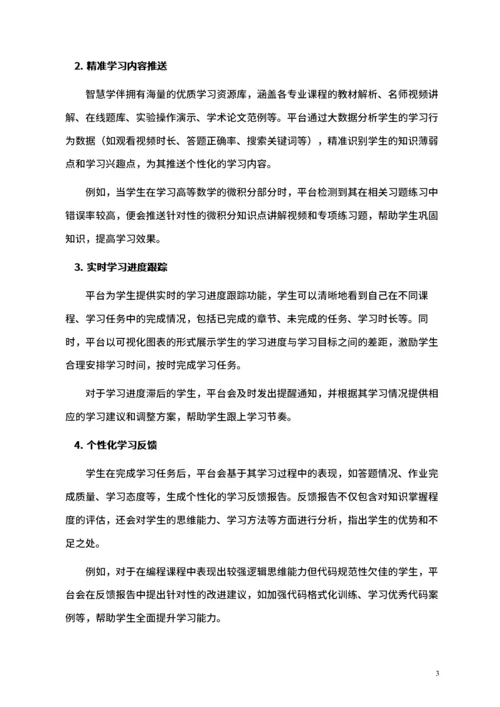 大学生互联网+比赛商业计划书