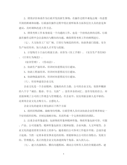 精编之精选行政部工作计划书.docx