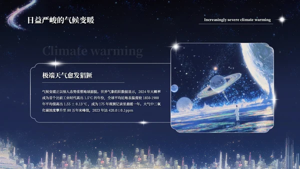 深蓝星空创意风电影《窗外是蓝星》观后感PPT模板