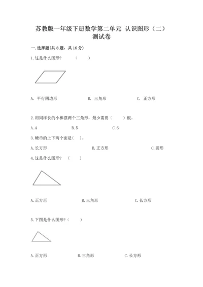 苏教版一年级下册数学第二单元 认识图形（二） 测试卷及答案（考点梳理）.docx