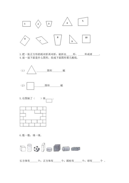 苏教版一年级下册数学第二单元 认识图形（二） 测试卷带答案（达标题）.docx