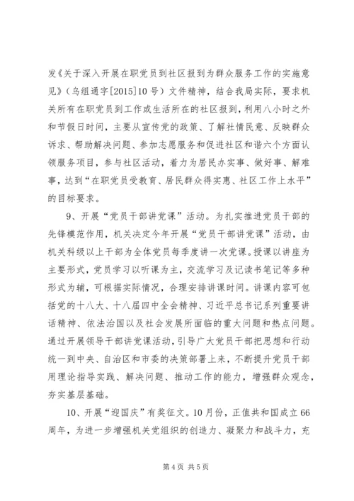 旅游局年度机关党建工作计划.docx