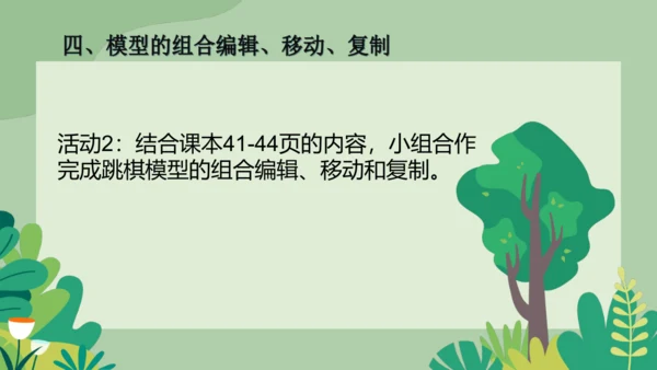 2.3 制作简单的三维模型 课件(共17张PPT)