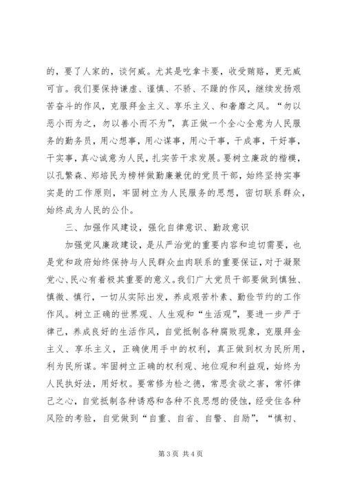 学习《领导干部廉洁从政教育读本》有感 (4).docx