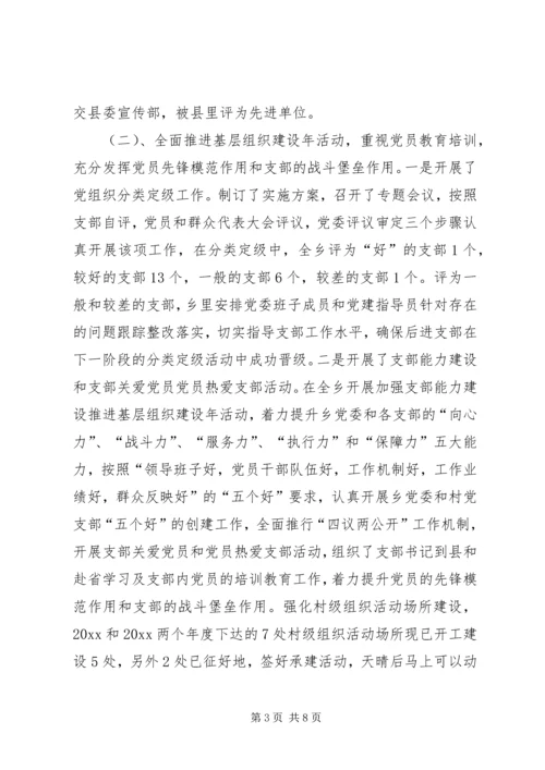 乡镇组织工作半年总结_1.docx