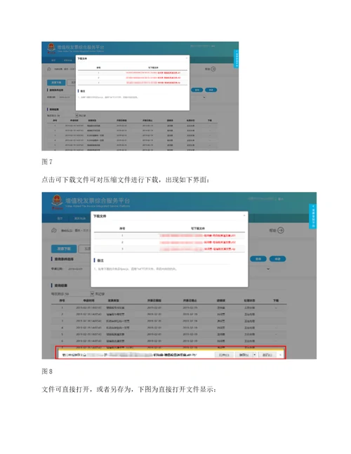 取得增值税电子专用发票怎么办速来查看操作指引