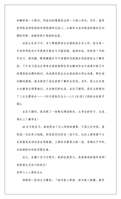 2022教师个人心得体会