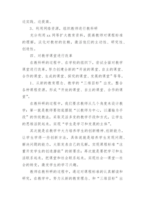 初中学校科研处工作总结.docx
