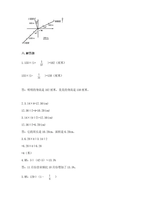 2022年数学六年级上册期末考试试卷及完整答案1套