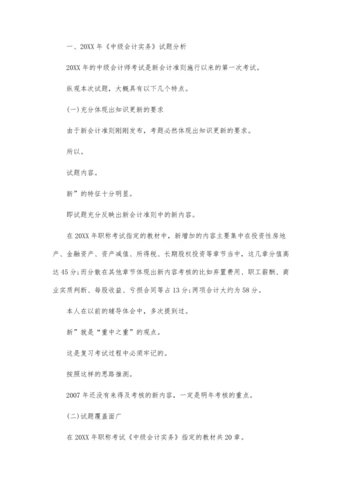 中级职称发表论文.docx