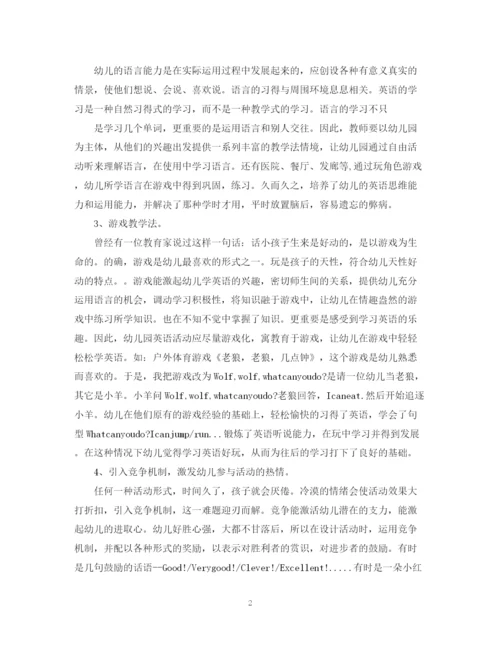 精编之幼儿英语教学计划范文.docx