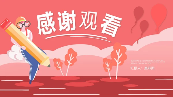 红色插画风成长档案PPT模板