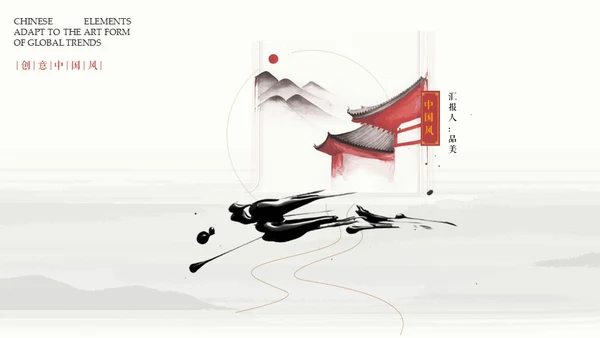 水墨淡雅中国美学中国风通用PPT模版
