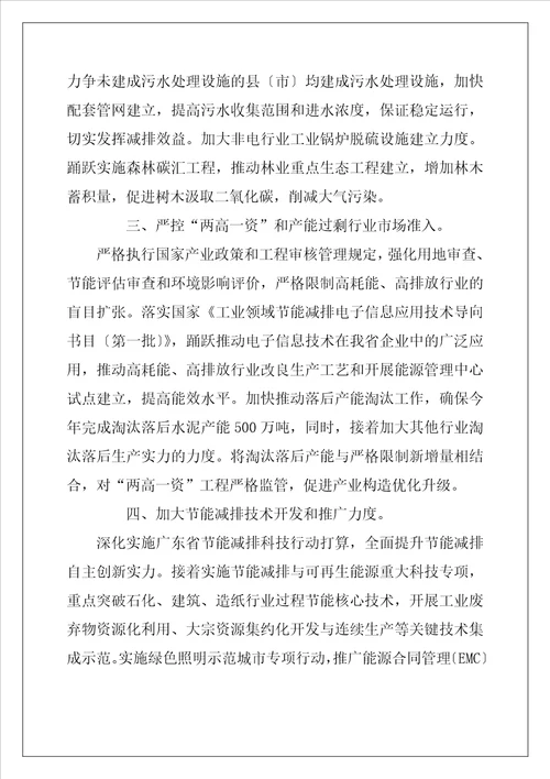 节能减排工作计划范文 2