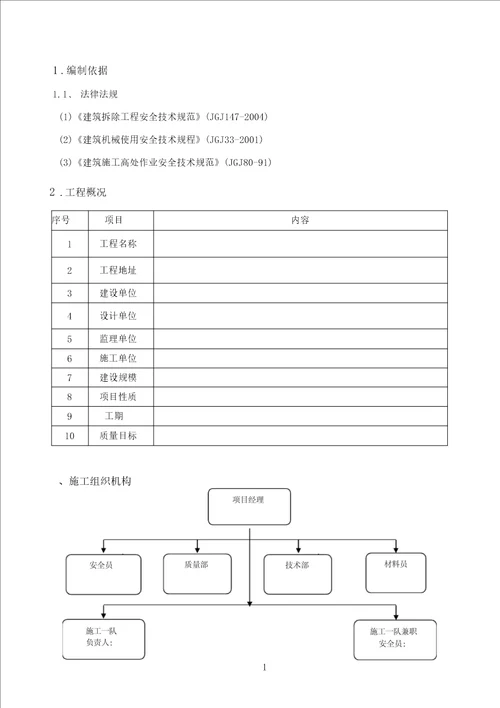 室外消防钢结构楼梯拆除方案