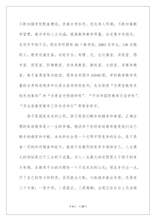 2022家长会校长讲话稿（精选5篇）.docx