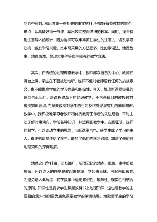 初中地理教学工作总结.docx