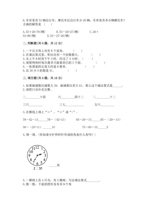 人教版二年级上册数学期末测试卷附答案（完整版）.docx