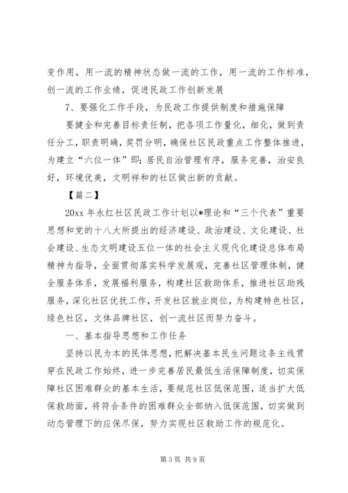 社区民政个人工作计划.docx