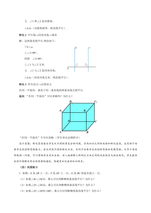7.2.2 平行线的判定（教学设计）