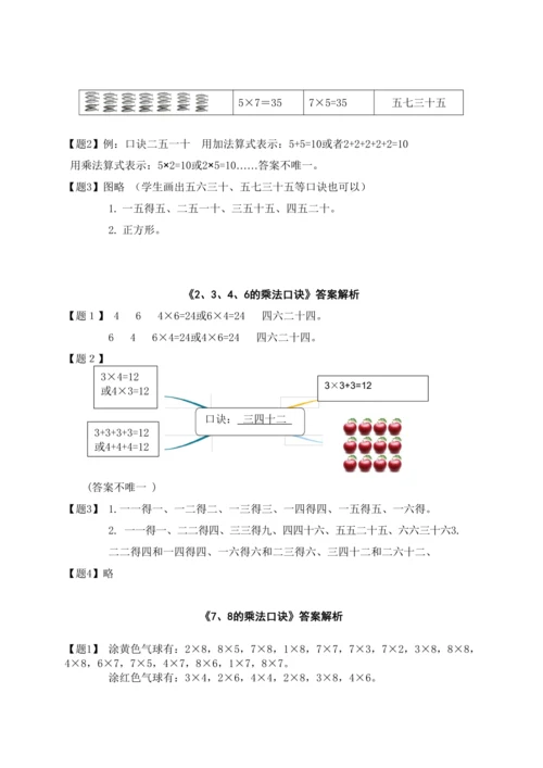 （人教版）【素养进阶结构化单元评价工具】二年级上册第四单元《表内乘法》（人教版）整单元作业设计(附参