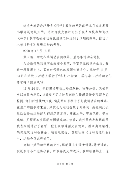 冬季运动会简报 (2).docx