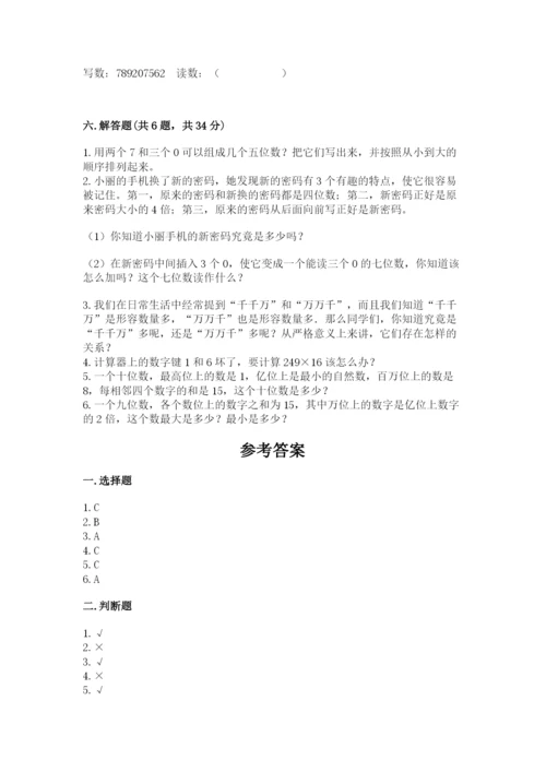 西师大版四年级上册数学第一单元 万以上数的认识 测试卷（精品）.docx