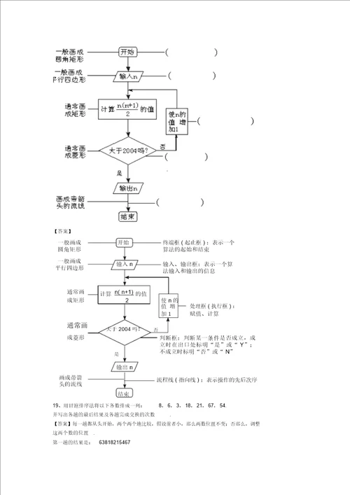 贵州兴仁二中20182019学度高二上学期8月抽考数学理