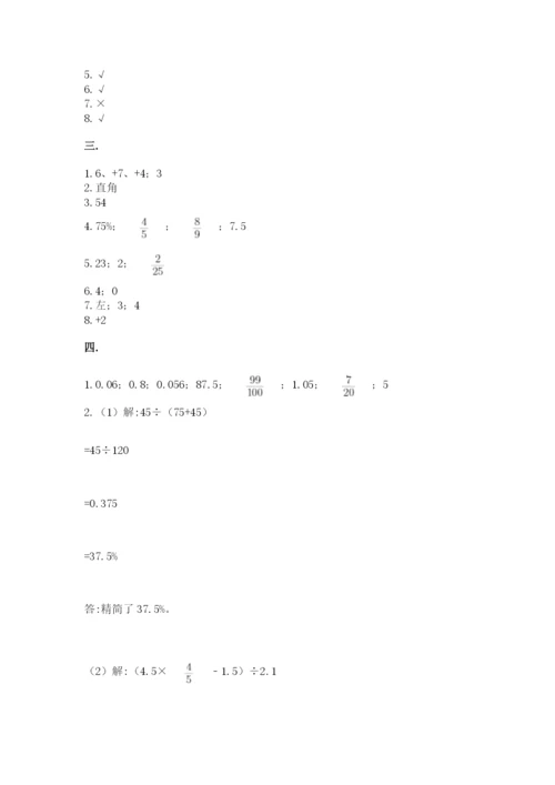 小学六年级升初中模拟试卷含答案【实用】.docx