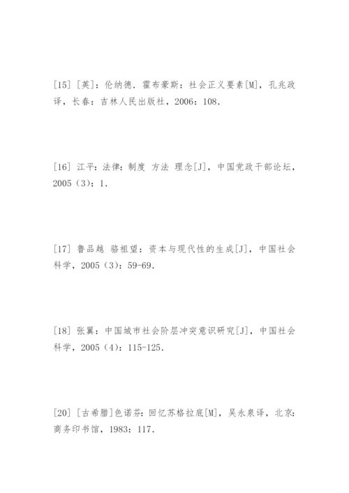 身份正义诉求论文的参考文献精编.docx