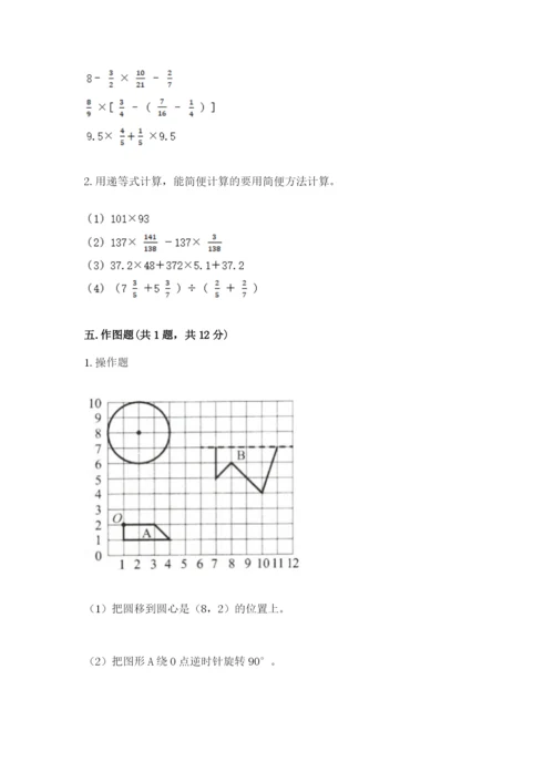 六年级上册数学期末测试卷附完整答案（考点梳理）.docx