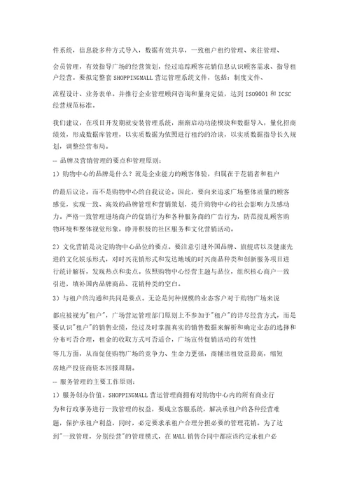 商场运营管理方案