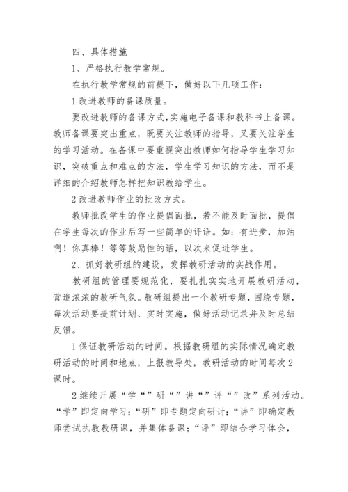2023小学数学教研组学期活动计划 小学数学教研组学期活动计划及方案.docx