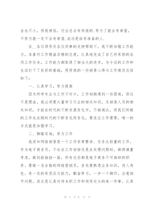 销售年度工作总结.docx