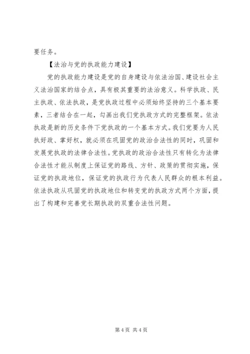 学习干部法律知识读本心得体会 (3).docx